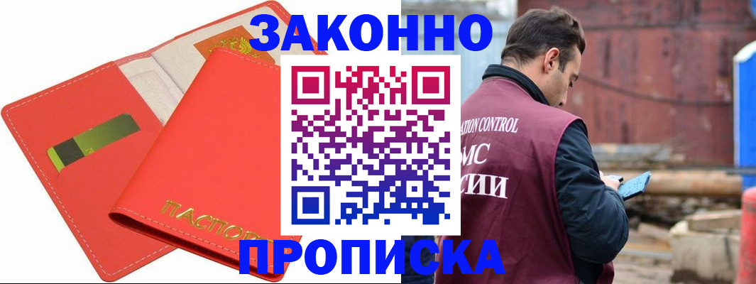 прописка от собственника в Великих Луках