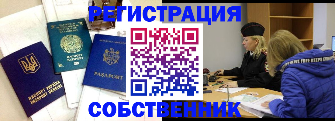 временная регистрация для школы в Великих Луках